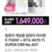 컴퓨리 게임용 컴퓨터 라이젠5 7500F + RTX 4070 Ti SUPER CRR No.407|CRR No.407 화이트