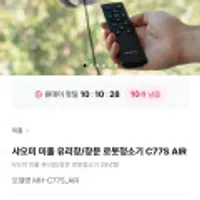 미홀 유리창/창문 로봇청소기 C77S AIR