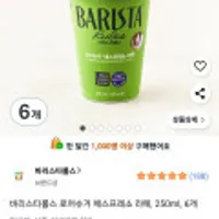 로켓프레시 바리스타룰스 로어슈거 에스프레소 라떼 250ml 6개