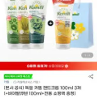 카밀 핸드크림 100ml 3개 (+바이탈큐텐 100ml+전용 쇼핑백 증정)