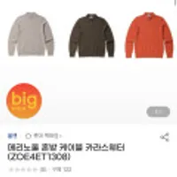 올젠 메리노울 혼방 케이블 카라스웨터