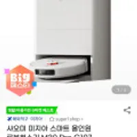 샤오미 미지아 스마트 올인원 로봇청소기 M30 Pro C107 7000Pa 관부가세 포함