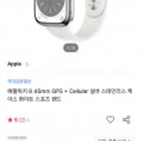 애플워치 8 45mm GPS + Cellular 실버 스테인리스 케이스 화이트 스포츠 밴드