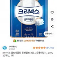 크리넥스 울트라클린 천연펄프 3겹 고급롤화장지, 27m, 30개입, 1개