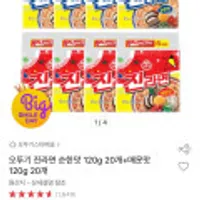 오뚜기 진라면 순한맛 120g 20개+매운맛 120g 20개 외, 오동통면,열라면,스낵면,진라면 매운맛/순한맛 소컵 