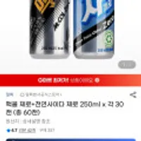 맥콜 제로+천연사이다 제로 250ml x 각 30캔 (총 60캔)