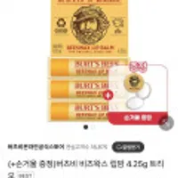 버츠비 비즈왁스 립밤 트리오+손거울