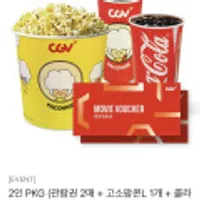 CGV 관람권 2매 + 고소팝콘L 1개 + 콜라M 2개