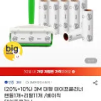 3M 대형 베이직 테이프클리너 핸들1개+리필11개
