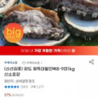완도 활전복 왕특대 8~9미 1kg 산소포장