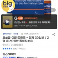 오쏘몰 이뮨 드링크 + 정제 30일분2팩