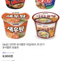 농심 신라면/육개장/새우탕면/사리곰탕 큰사발면 16입