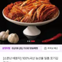 국산 농산물 일품 포기김치 8kg