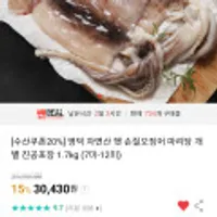 국내산 영덕 통오징어 대 1.25kg 4-6미 외 손질오징어