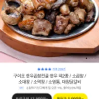 구이요 한우곱창전골 한우 외2종소곱창소대창소막창소염통, 대창닭갈비