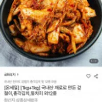 금화김치 국내산 재료로 만든 전라도 겉절이 2kg