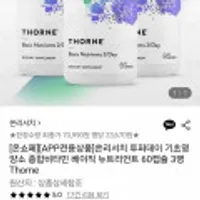 쏜리서치 투퍼데이 베이직 뉴트리언트 60캡슐 3병