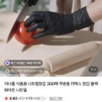 식품용 니트릴장갑 300매 주방용