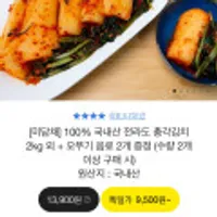 100% 국내산 전라도 총각김치 2kg 외