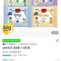 상하치즈 80매 1~4단계 2개(160매)