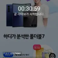 Z폴더7 Z플립7 사전예약 라이브 