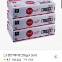CJ햇반 백미밥210g X 36개