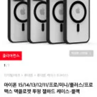 아이폰 15/14/13/12/11/프로/미니/플러스/프로맥스 맥클로젯 투명 젤하드 케이스-블랙