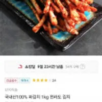 국내산 100% 전라도 파김치 1kg