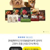 하림펫푸드 더리얼&밥이보약 강아지 고양이 모음 (사료/간식/특식) 
