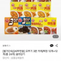 오뚜기 3분 카레/짜장 12+12개 총24개