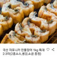국산 자포니카 민물장어 1kg 특대 2-3미