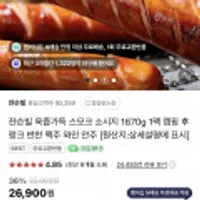 네멤 기준 육즙가득 쟌슨빌 소시지 1670g 3종 1택