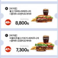 버거킹 치즈와퍼주니어+와퍼주니어+콜라+감자튀김 세트 등 4종 할인