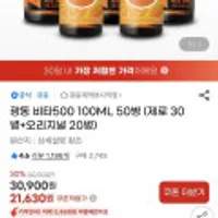 비타500 100ML 50병 (제로 30병+오리지널 20병)