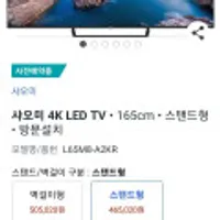 샤오미 65인치 4K UHD A Pro TV 스탠드형