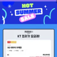 KT 요고 69 5G 데이터 무제한