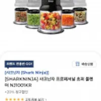 샤크 닌자 초퍼 블렌더