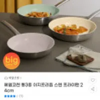 에델코첸 통3중 스텐 세라믹 코팅 프라이팬 24cm
