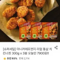 마니커에프앤지 리얼 통살 치킨너겟 300g x 3봉