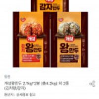 개성왕만두 2.1kg 2봉 총4.2kg