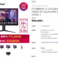 LG 32GQ850L 32인치게이밍모니터 나노IPS2세대 QHD 240Hz HDMI2.1