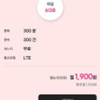알뜰요금제 가성비 6gb 300분 평생요금제