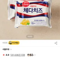 서울우유 체다 슬라이스 치즈(270g2개입)