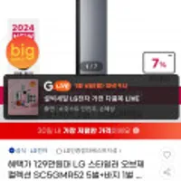 LG 스타일러 오브제컬렉션 SC5GMR52 5벌+바지 1벌