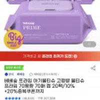 베베숲 프라임 아기물티슈