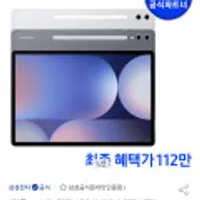 갤럭시탭 S10 울트라 512GB 와이파이