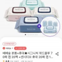 베베숲 시그니처 위드블루 70매 캡 20팩 + 센시티브 20매 휴대 캡 12팩