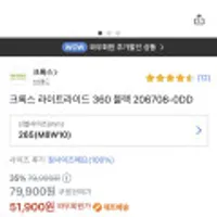 크록스 라이트라이드 360 블랙 206708-0DD