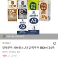 연세우유 세브란스 A2 단백우유 180ml 24팩