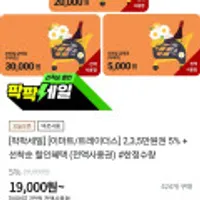 이마트/트레이더스 2만/3만/5만 5%+2%